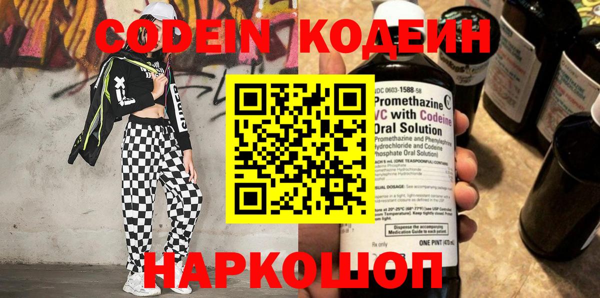 Codein Purple Drank  Кодеин Purple Drank  Петрозаводск  Вход с VPN 