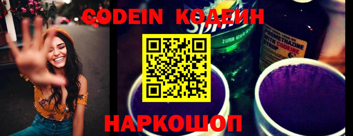 Кодеиновый сироп Lean Purple Drank Петрозаводск