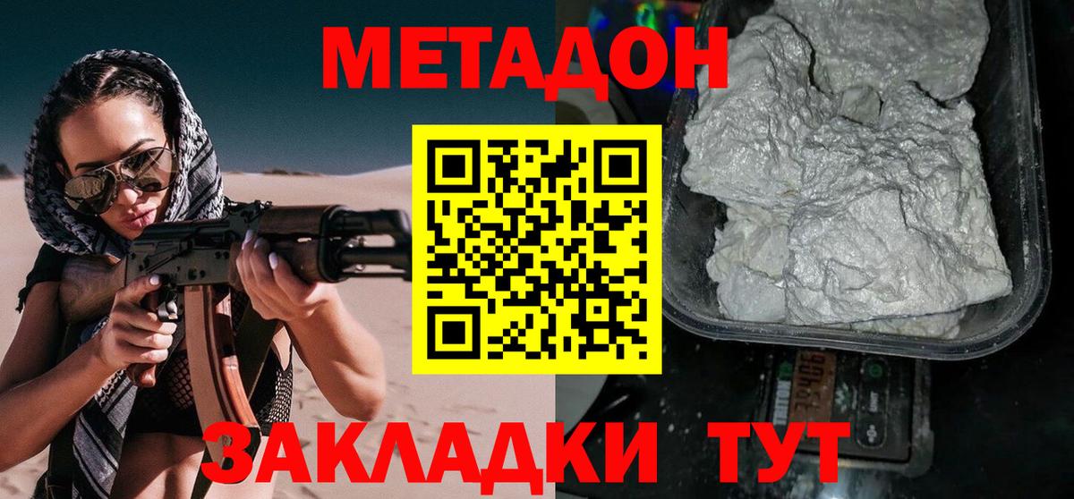 МЕТАДОН кристалл  Вход с VPN  Петрозаводск 
