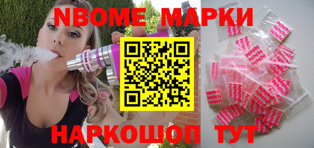 Марки 25I-NBOMe 1,8мг Петрозаводск